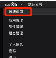 普通视图
